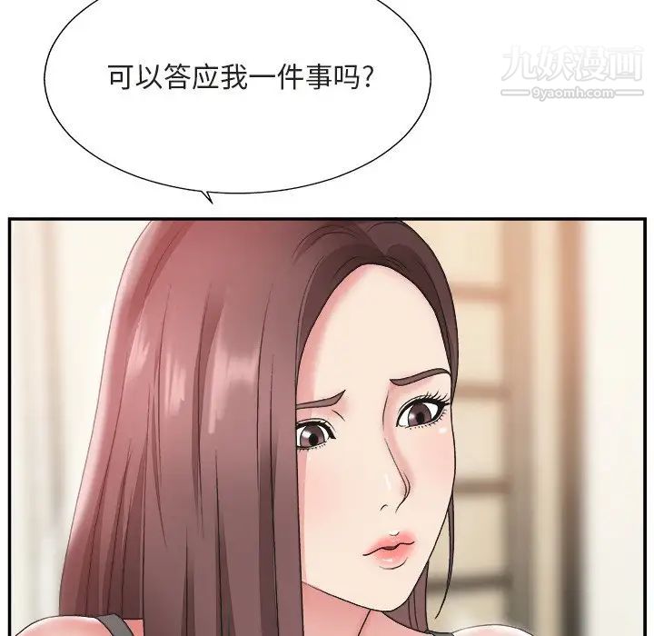 《主播小姐》漫画 第20話