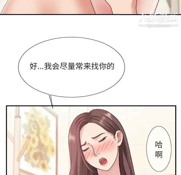 《主播小姐》漫画 第20話
