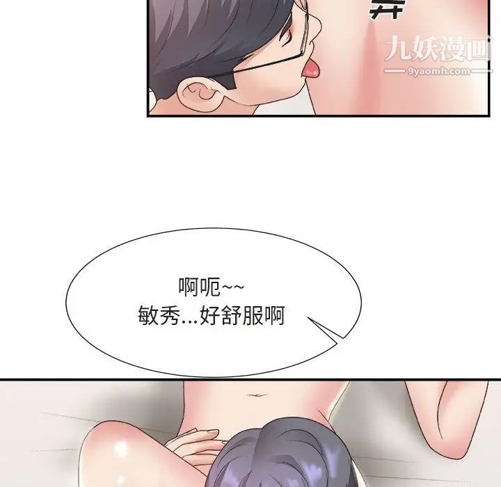《主播小姐》漫画 第20話