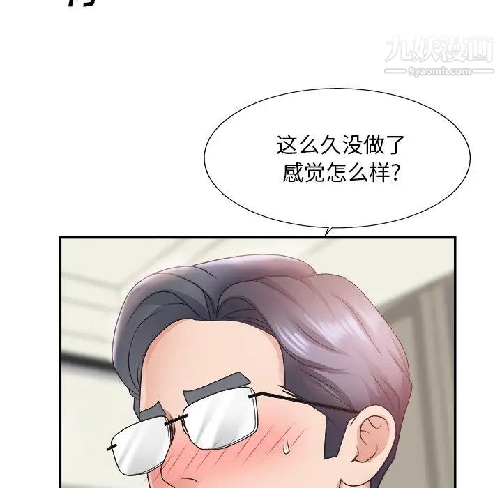《主播小姐》漫画 第21話