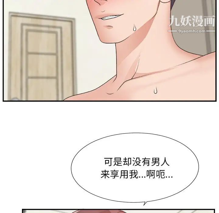 《主播小姐》漫画 第21話