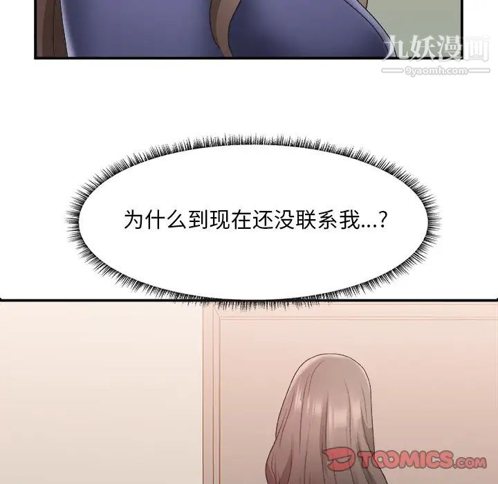 《主播小姐》漫画 第21話