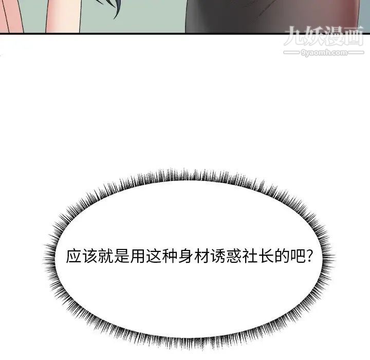《主播小姐》漫画 第21話