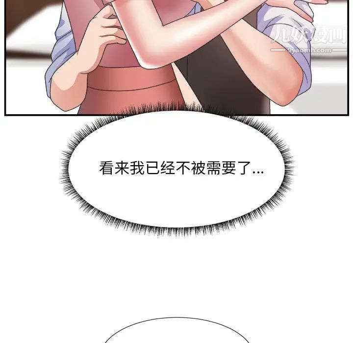 《主播小姐》漫画 第21話