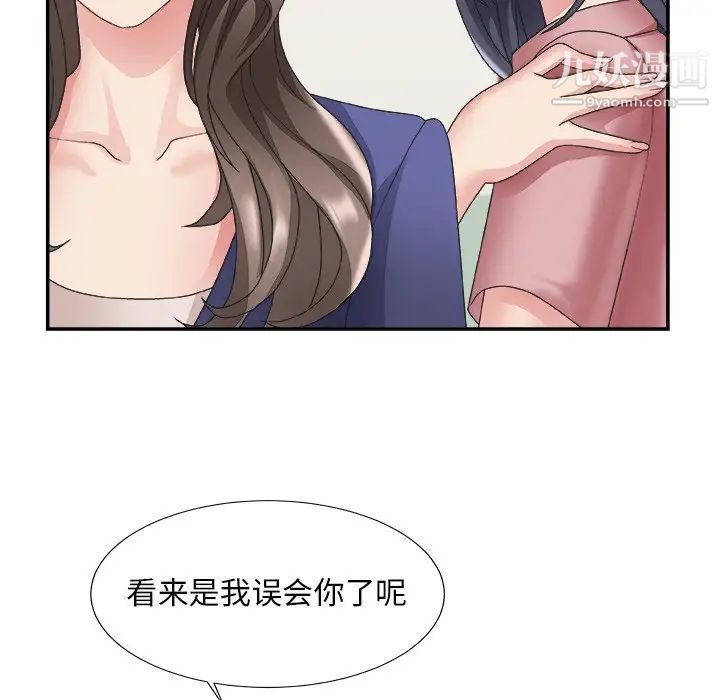 《主播小姐》漫画 第21話