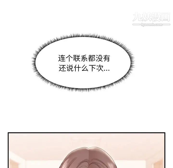 《主播小姐》漫画 第21話