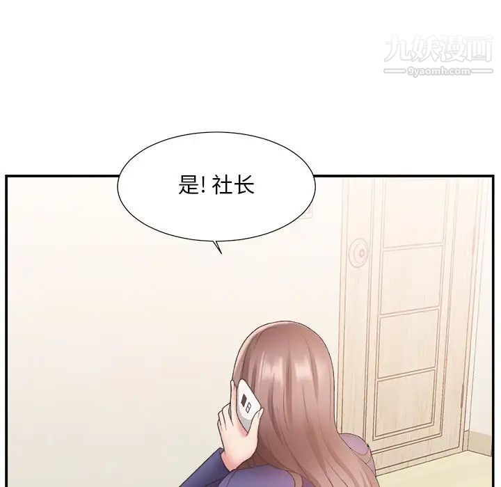 《主播小姐》漫画 第21話