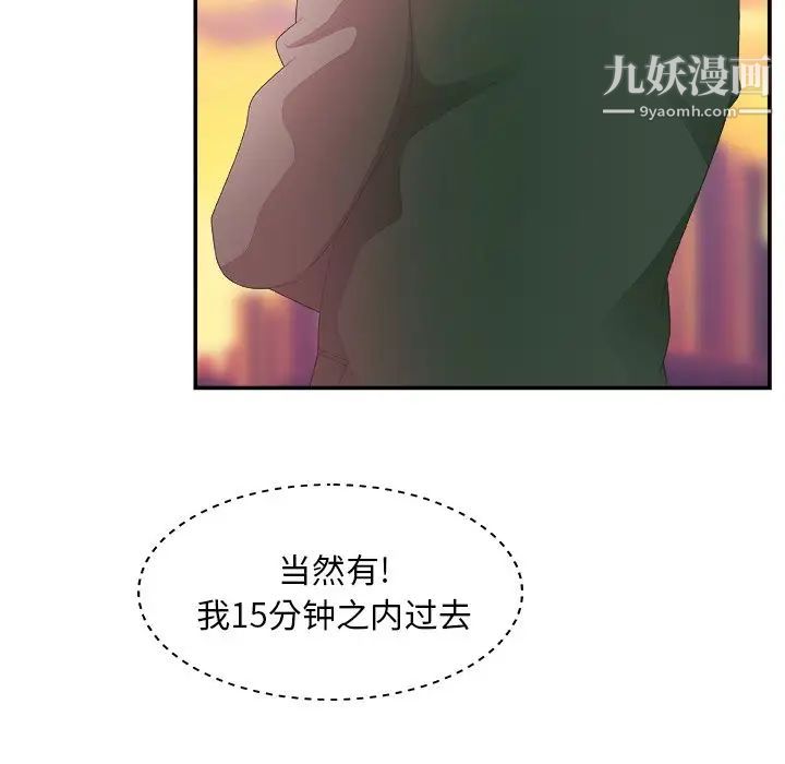 《主播小姐》漫画 第21話