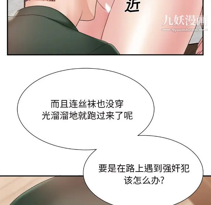 《主播小姐》漫画 第22話