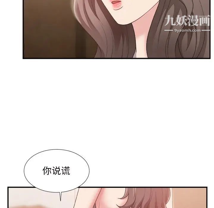 《主播小姐》漫画 第22話