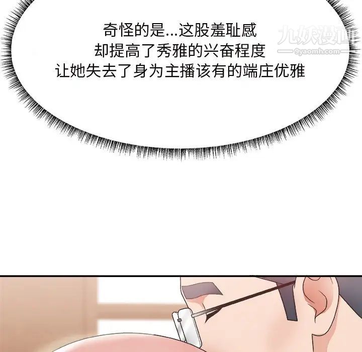 《主播小姐》漫画 第22話