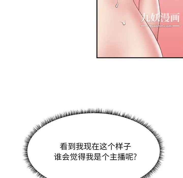 《主播小姐》漫画 第23話