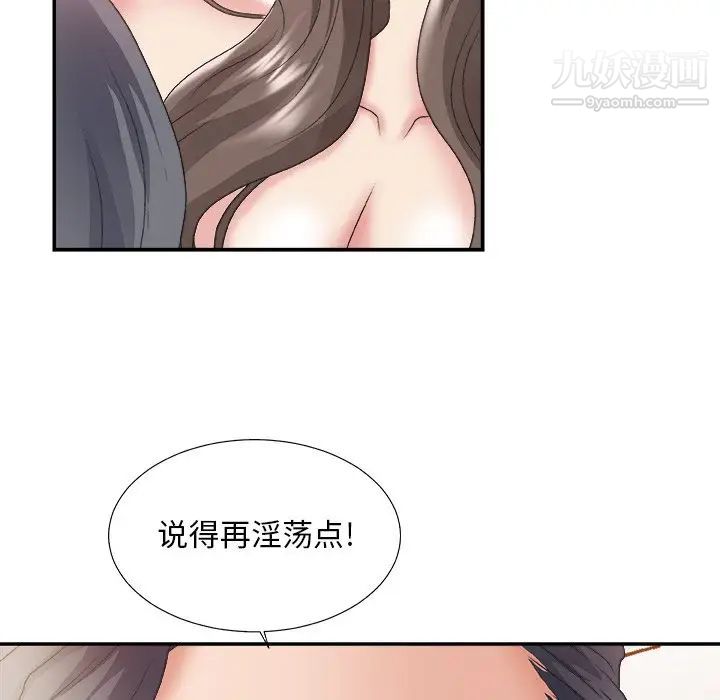 《主播小姐》漫画 第23話
