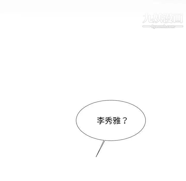 《主播小姐》漫画 第23話