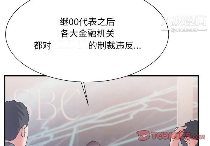 《主播小姐》漫画 第24話