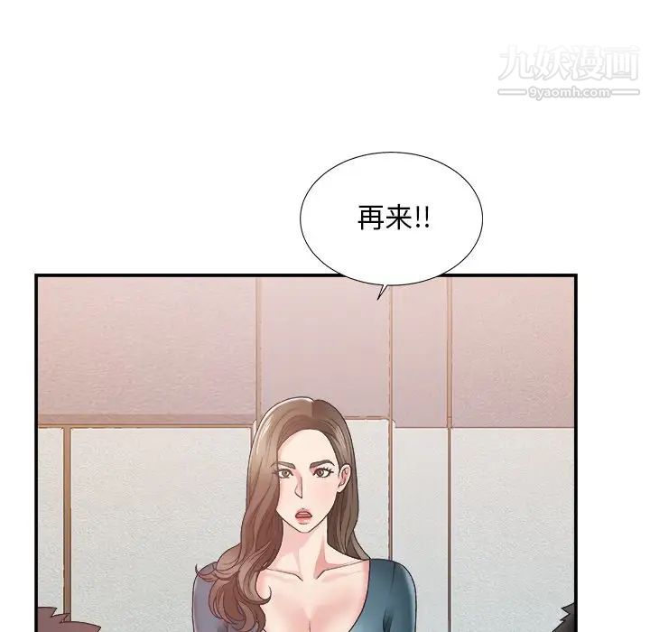 《主播小姐》漫画 第24話