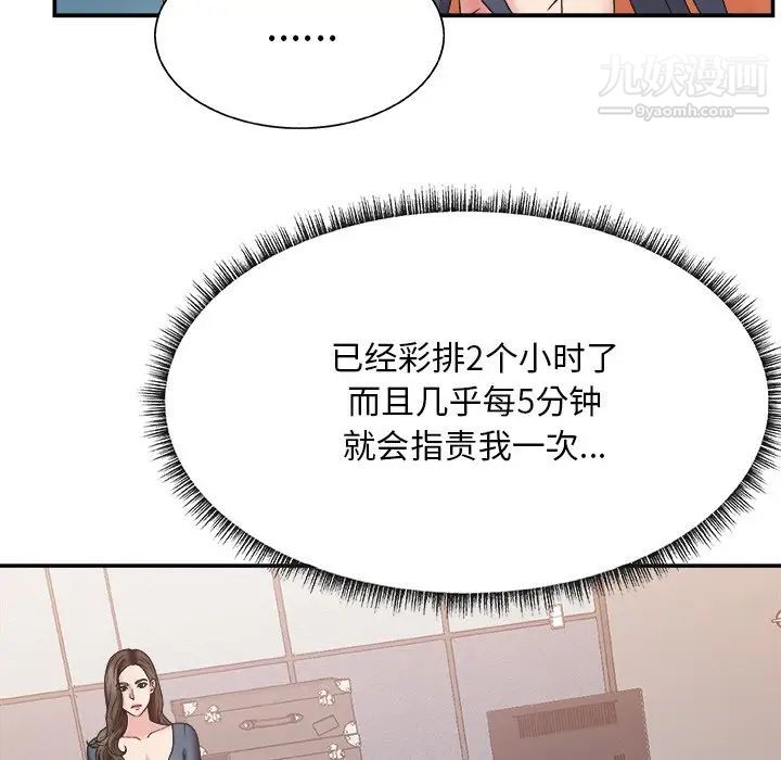 《主播小姐》漫画 第24話