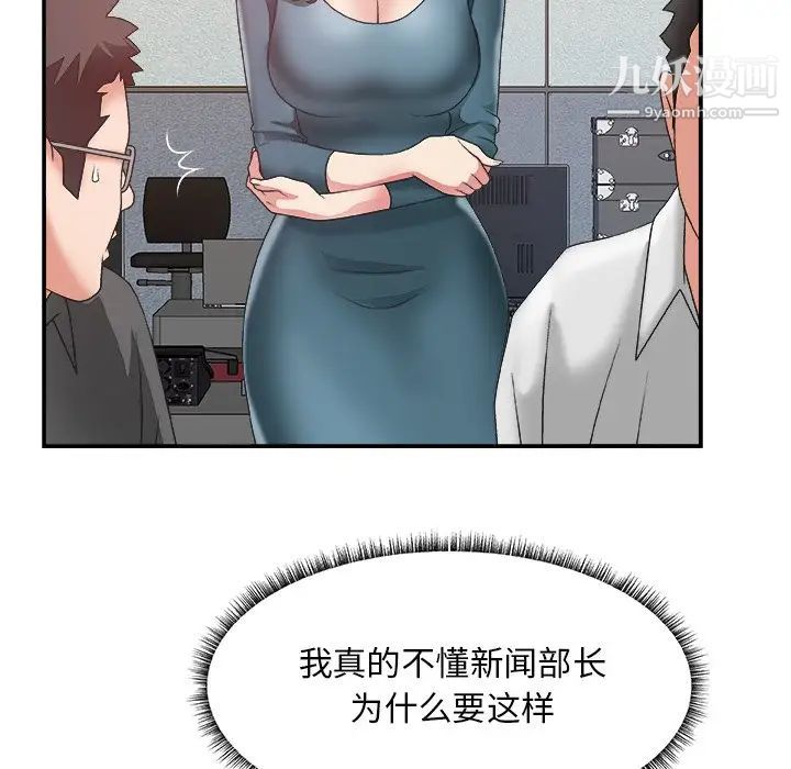 《主播小姐》漫画 第24話