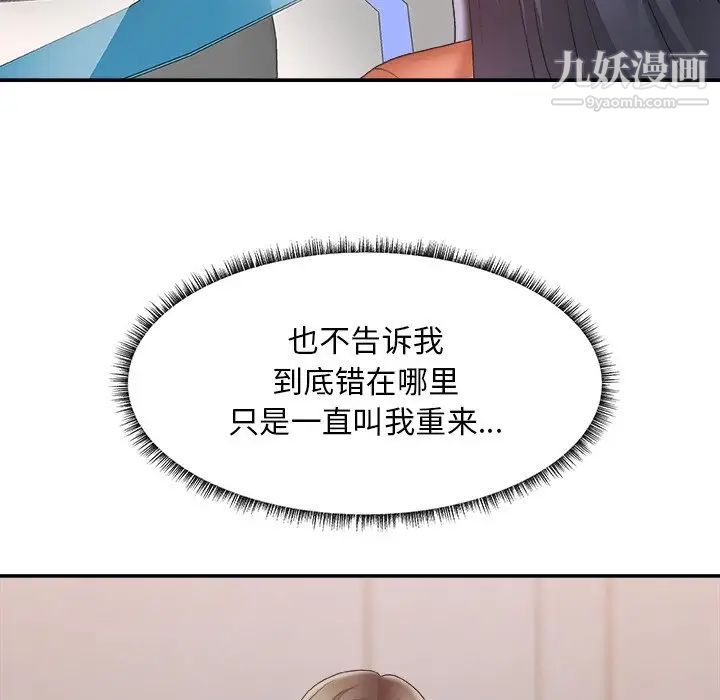 《主播小姐》漫画 第24話