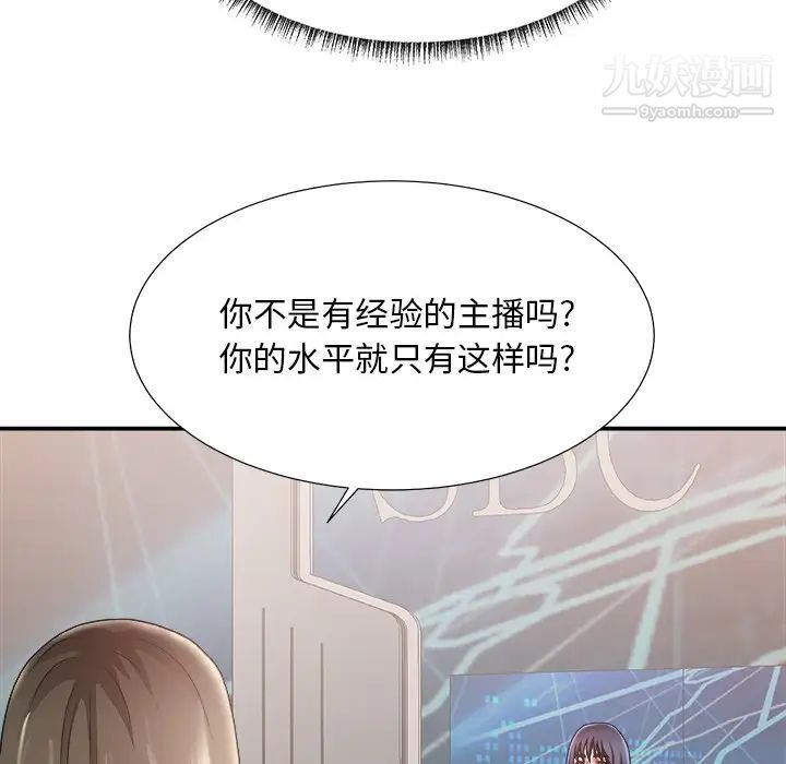 《主播小姐》漫画 第24話