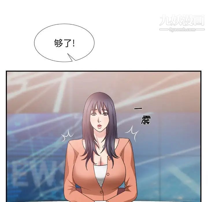 《主播小姐》漫画 第24話