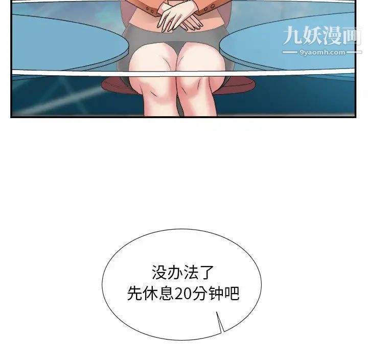 《主播小姐》漫画 第24話