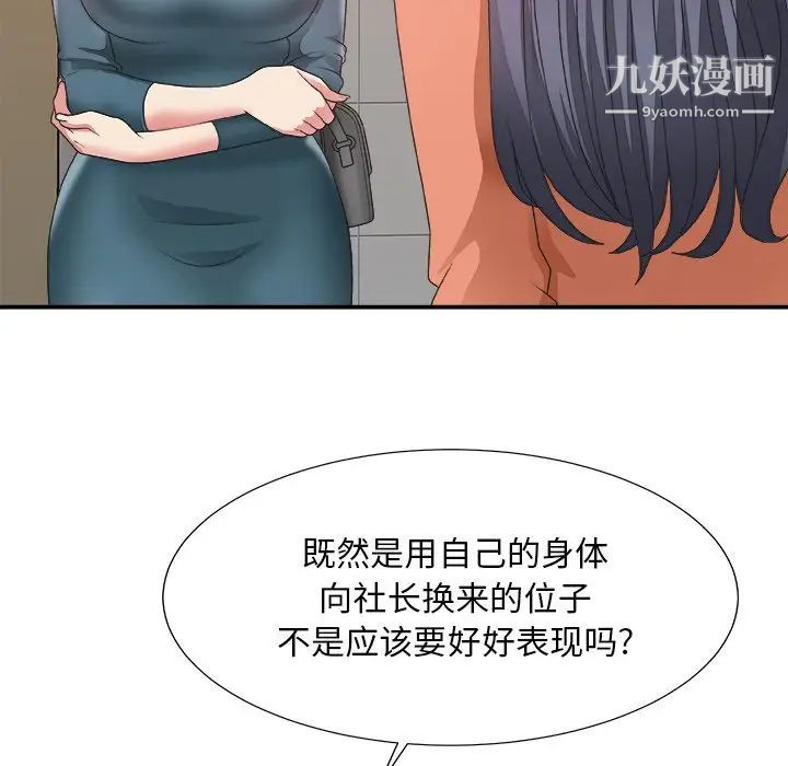 《主播小姐》漫画 第24話