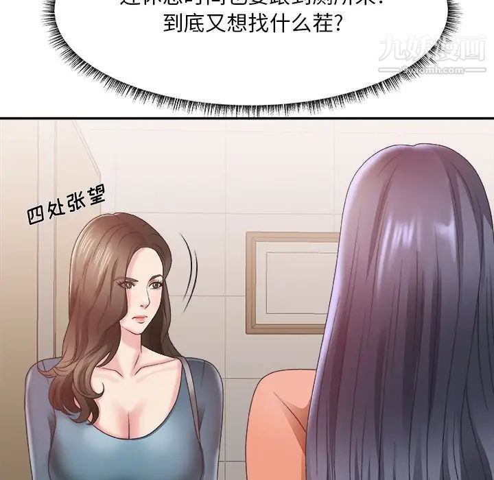 《主播小姐》漫画 第24話