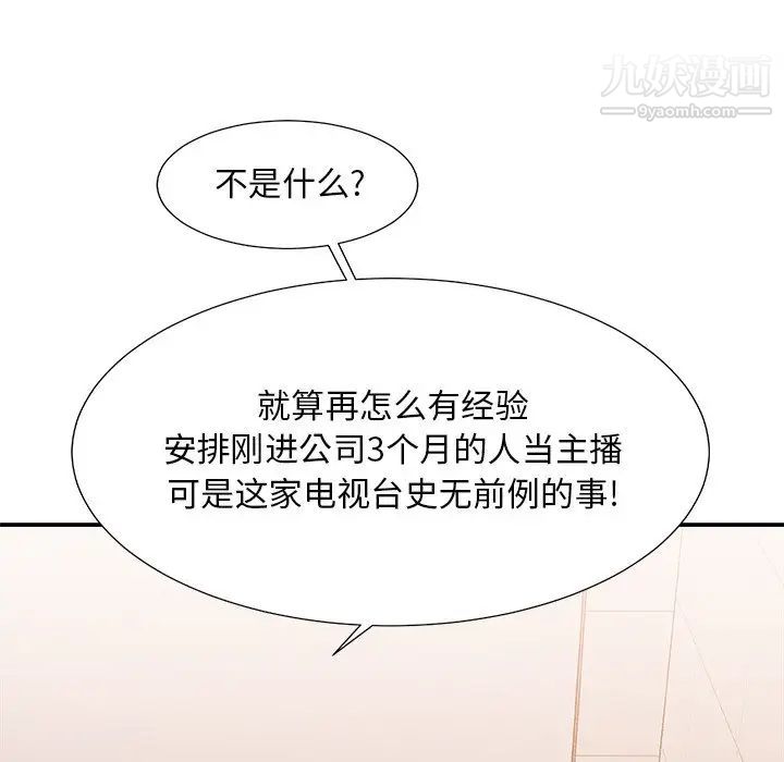 《主播小姐》漫画 第24話