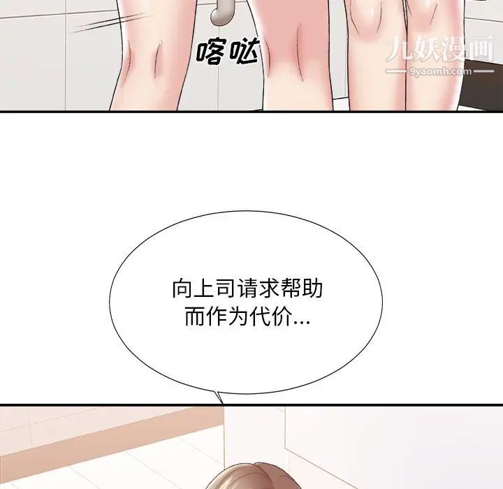 《主播小姐》漫画 第24話