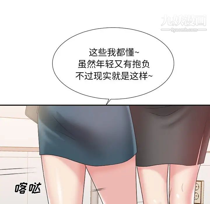 《主播小姐》漫画 第24話