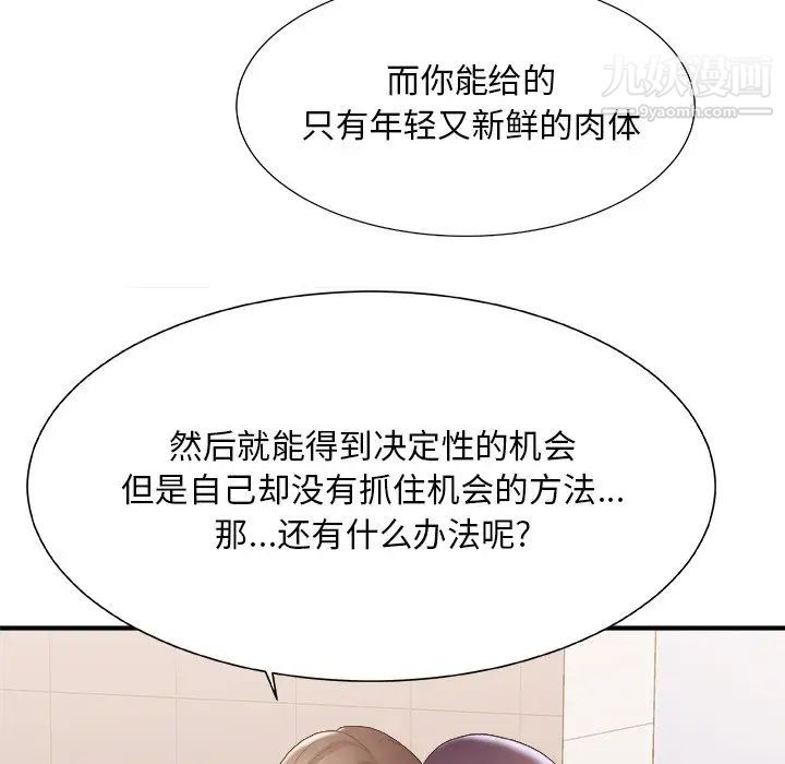《主播小姐》漫画 第24話