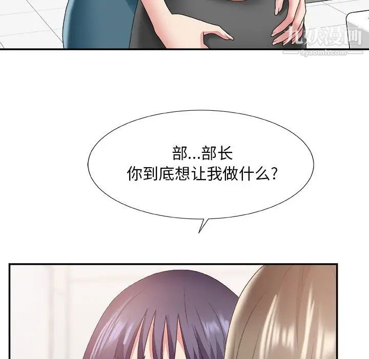 《主播小姐》漫画 第24話