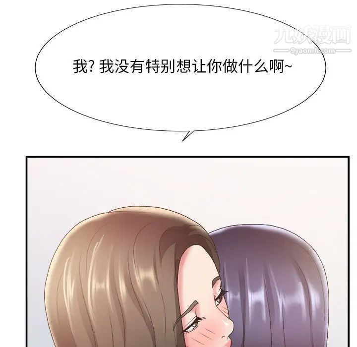 《主播小姐》漫画 第24話