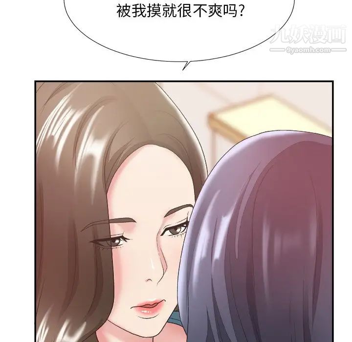 《主播小姐》漫画 第24話