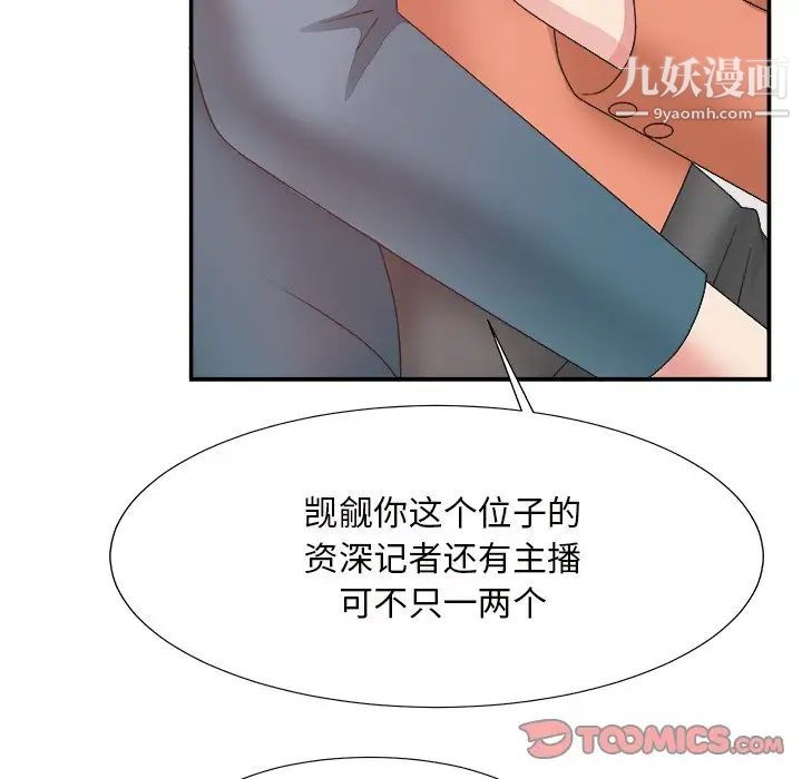 《主播小姐》漫画 第24話