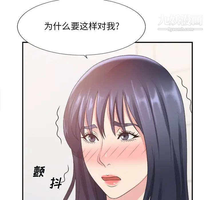 《主播小姐》漫画 第24話