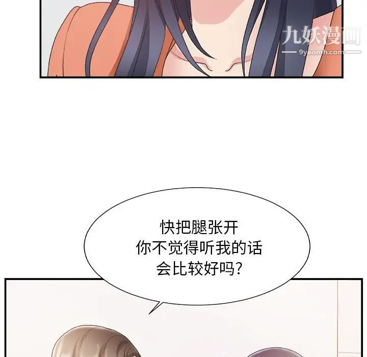 《主播小姐》漫画 第24話