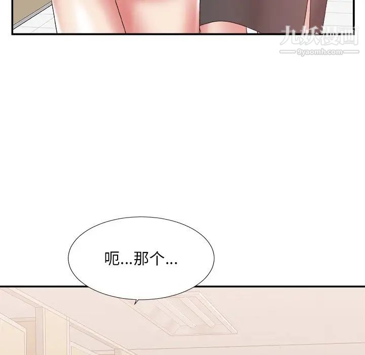 《主播小姐》漫画 第24話