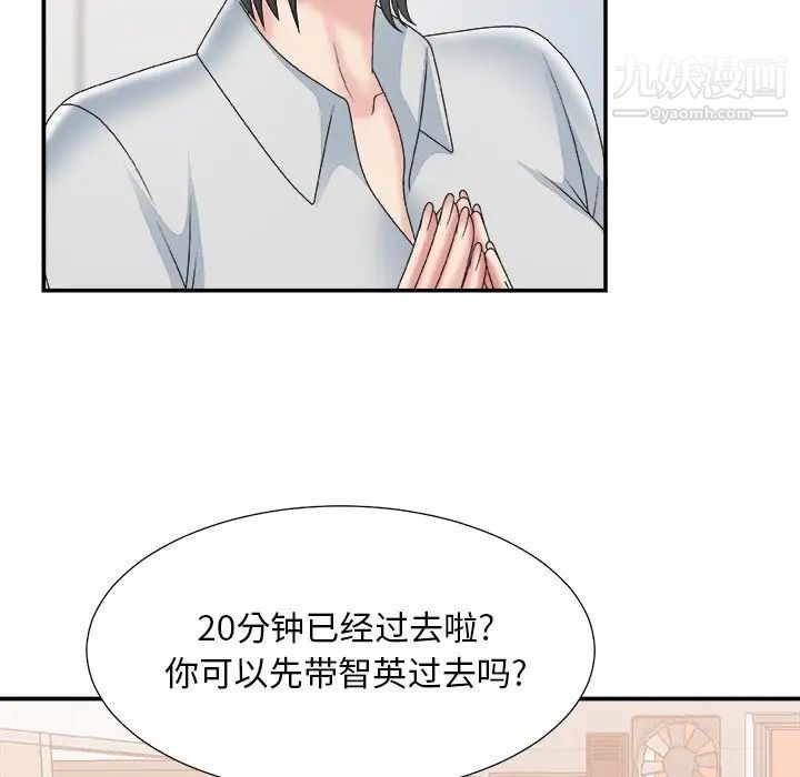 《主播小姐》漫画 第24話