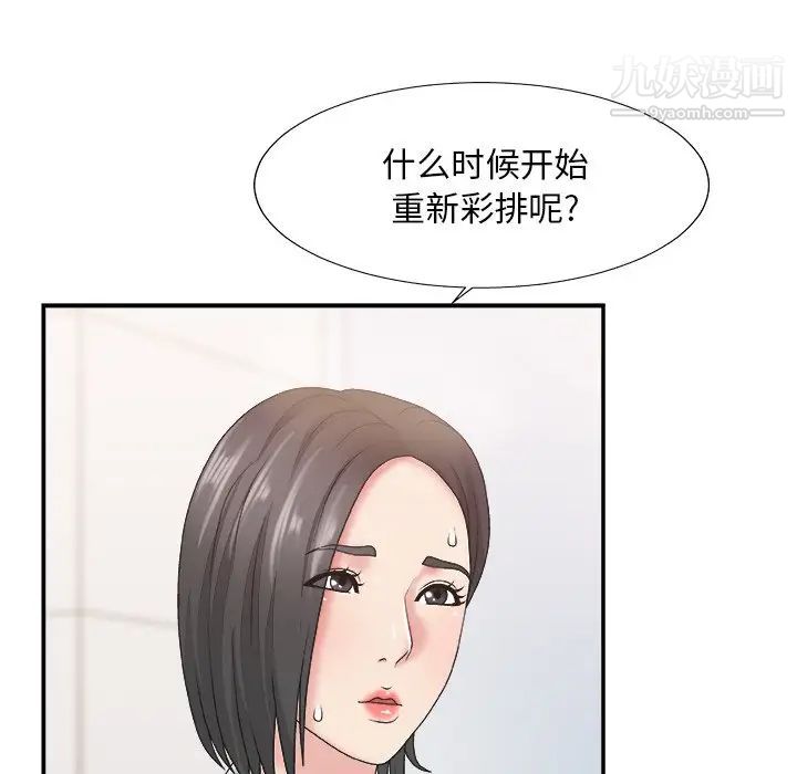 《主播小姐》漫画 第24話