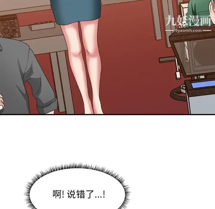 《主播小姐》漫画 第24話