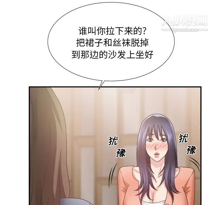 《主播小姐》漫画 第25話