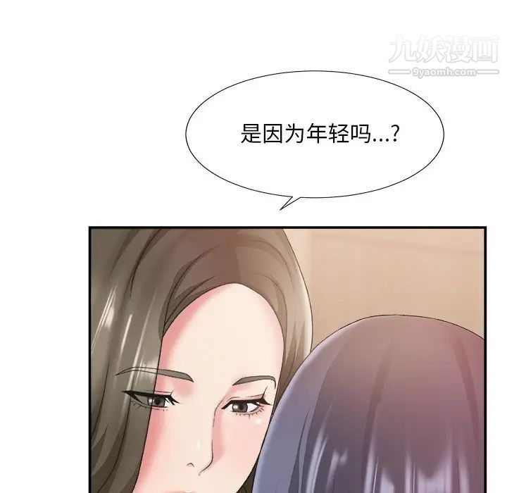 《主播小姐》漫画 第25話