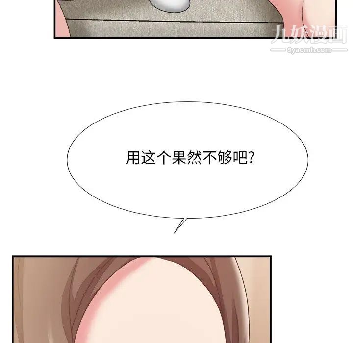 《主播小姐》漫画 第25話