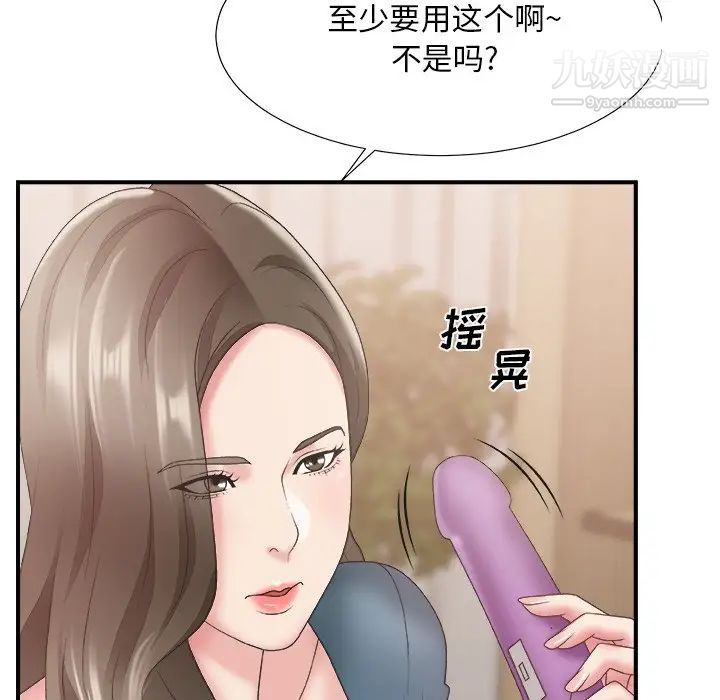 《主播小姐》漫画 第25話