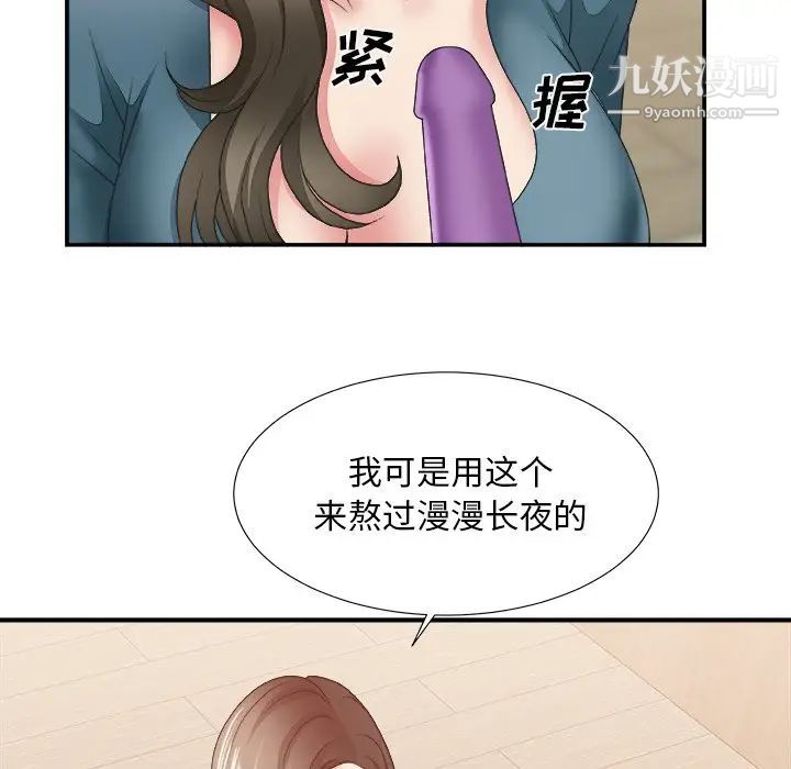 《主播小姐》漫画 第25話