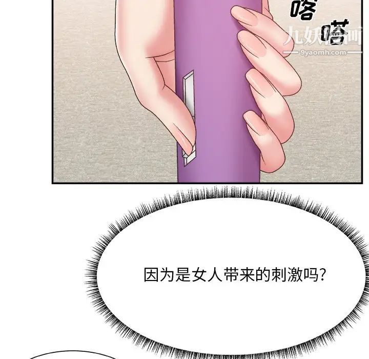 《主播小姐》漫画 第26話