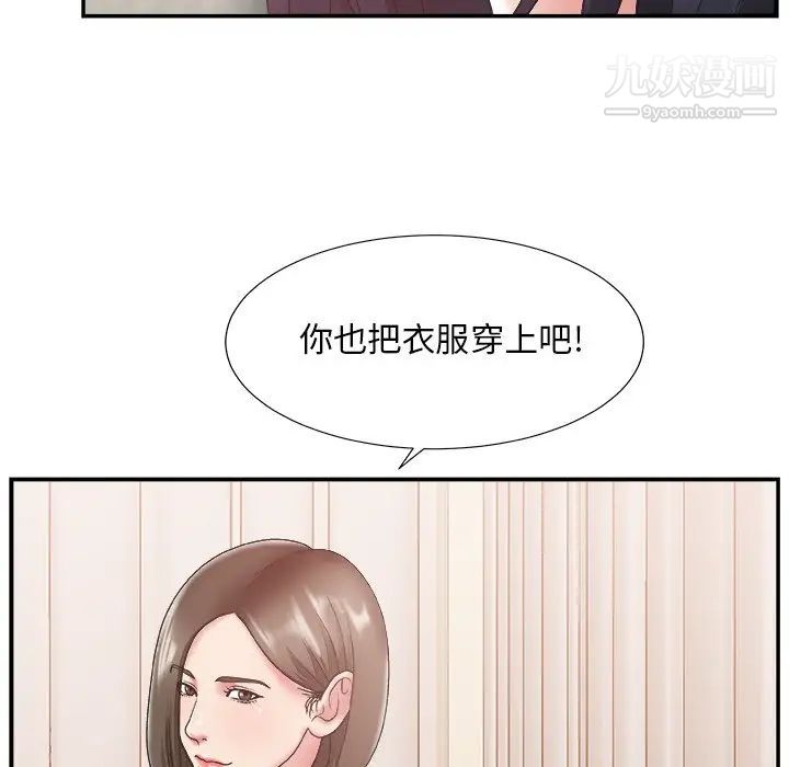《主播小姐》漫画 第26話