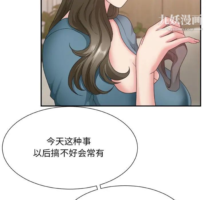 《主播小姐》漫画 第26話